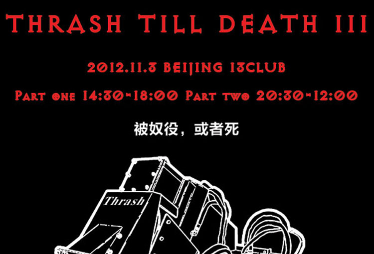 THRASH TILL DEATH III 【甩到死3】 